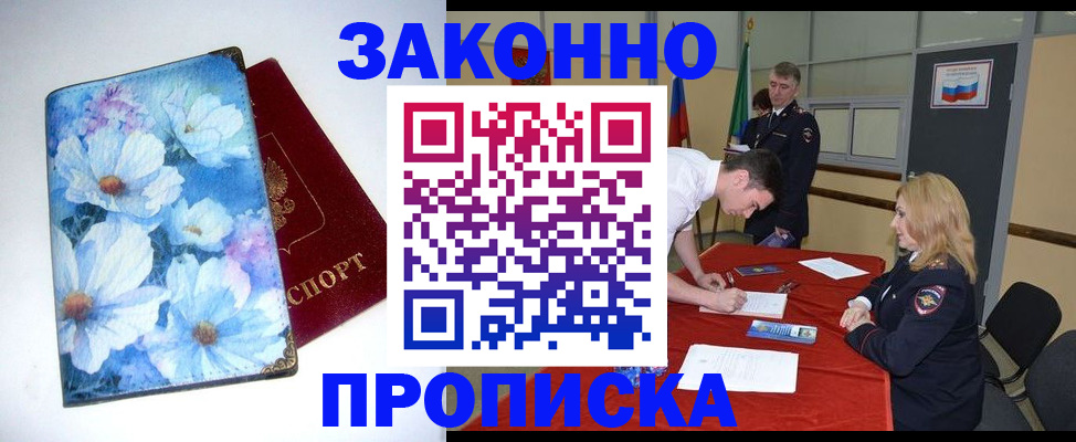 прописка ребенка в Новокубанске