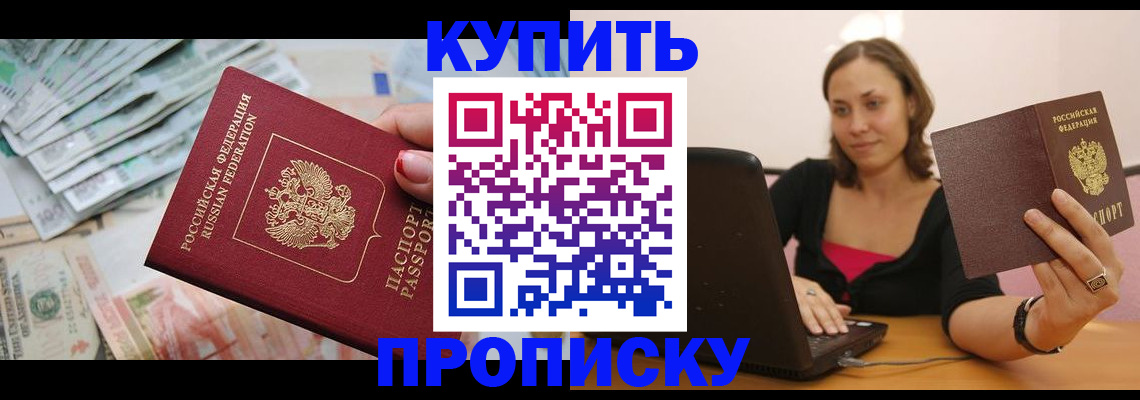 временная регистрация недорого в Новокубанске
