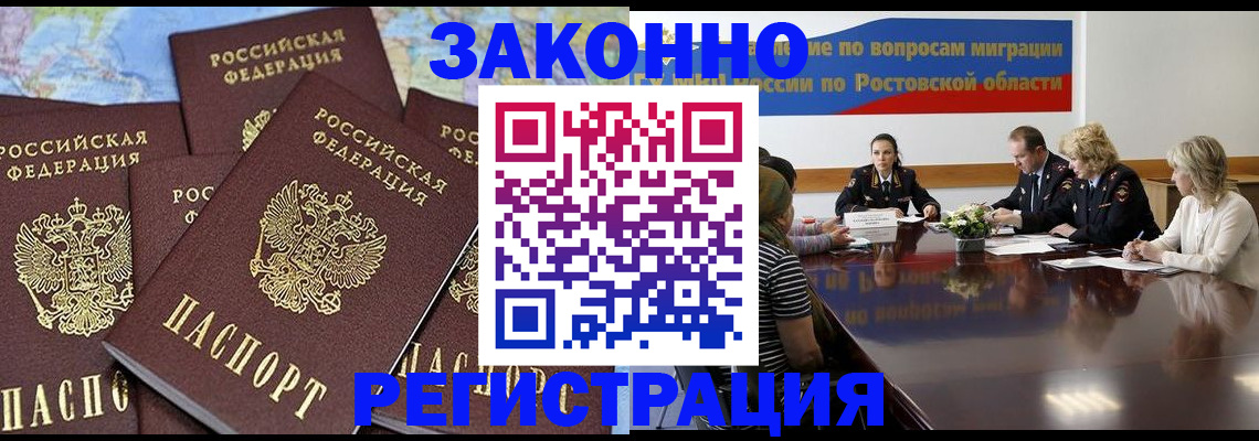 прописка для работы в Новокубанске